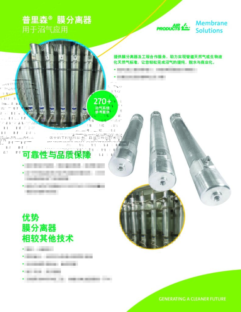 Miniaturansicht von Biogasmembranen